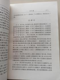 一版一印《孙子兵法研究与应用》