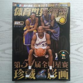 体育世界NBA灌篮2002年第4期