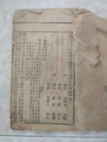 《赵田袁了凡先生编篡古本历史大方纲鑑补》卷11