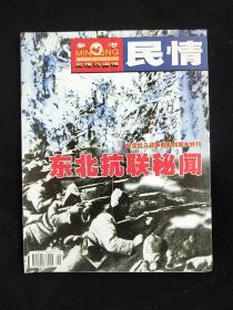 《民情》杂志(纪念抗战60周年特刋2005-9。