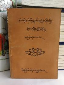中学藏语文教材教法