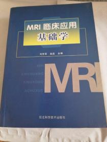 MRI临床应用基础学