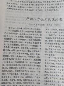 癌肿治法探索；何任—割药兼施治疗小儿疳证；黎克裕—骨槽风治验；蒋艺芹—活血化瘀法治验；王兆海—中焦虚寒腹泻治验；何乃仁——谭敬书教授耳科饮病证治经验——黄疸消退后的中医调治—脾阴虚临床辨治体会；王心好—漫话紫癜肾；张琪—黧黑皯(黑曾)的治疗；王乐善——加味通窍活血汤治一氧化碳中毒后遗症；刘启明——产后压力性尿失禁治验王敬善—广州中医学院新中医  1991 / 7