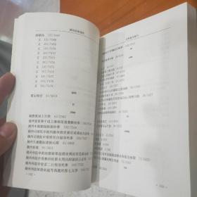 中国古典文学基本丛书：刘克庄集笺校（共16册）