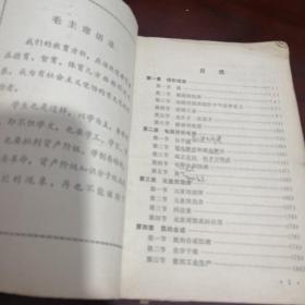 《安徽省高级中学试用课本 化学》第一册 1972年2版3印 sd3-2