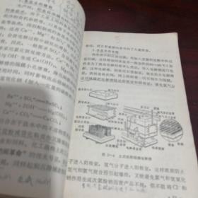 《安徽省高级中学试用课本 化学》第一册 1972年2版3印 sd3-2