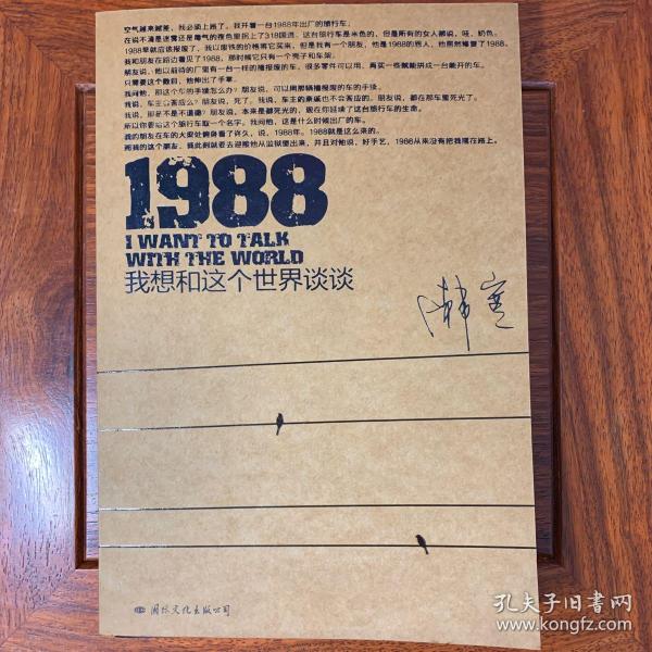 1988：我想和这个世界谈谈