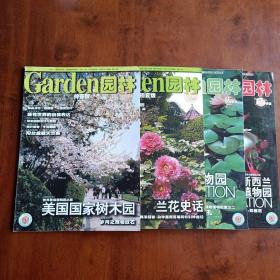 Garden园林2007 3 5 9 12期（四本合售）