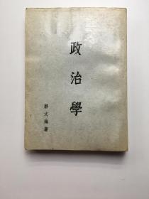 政治学