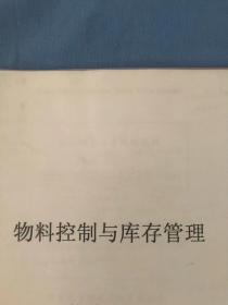 物料控制与库存管理 (世界排名第一的风力发电机设备制造商培训教材)