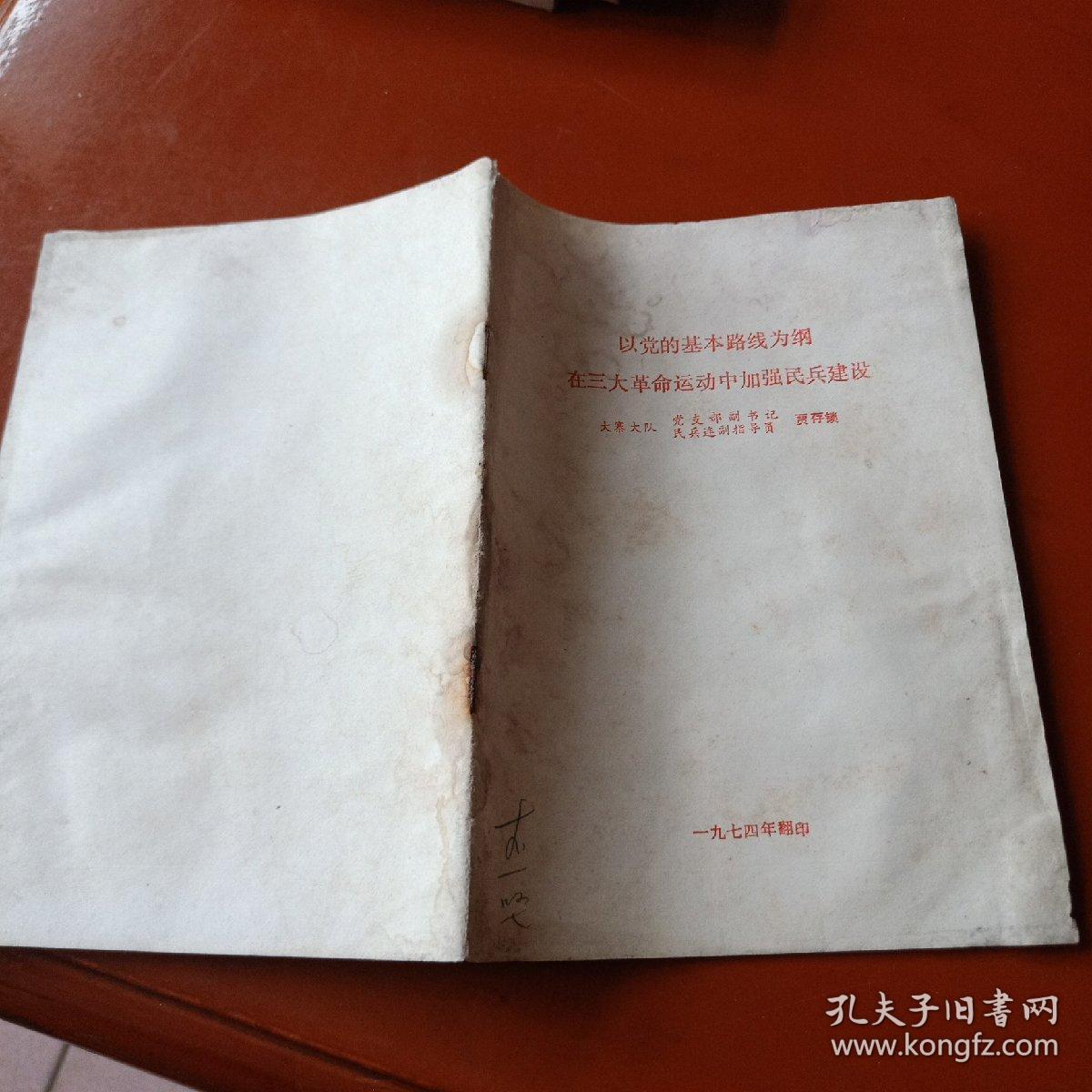 以党的基本路线为纲 在三大革命运动中加强民兵建设(大寨大队党支部副书记贾存锁)