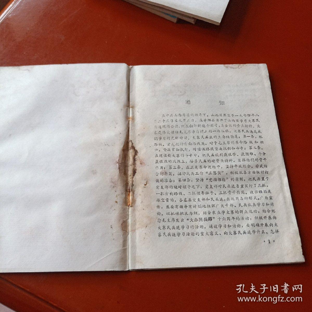 以党的基本路线为纲 在三大革命运动中加强民兵建设(大寨大队党支部副书记贾存锁)