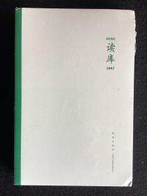 《读库》2002