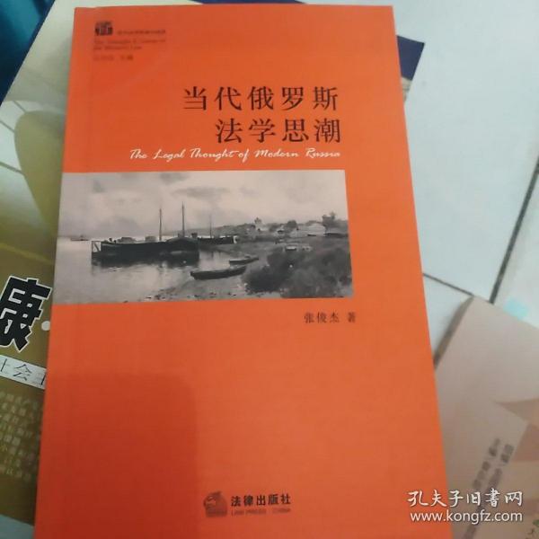 当代俄罗斯法学思潮