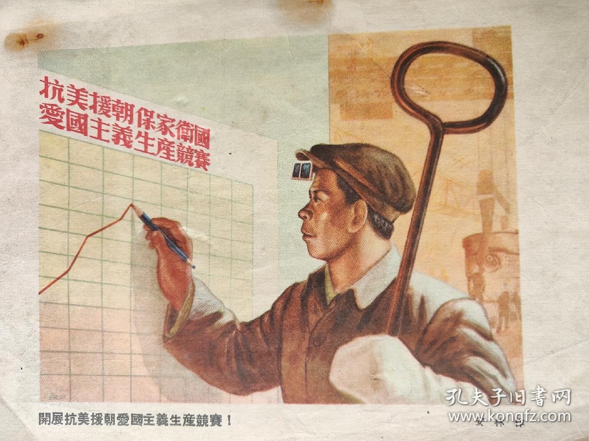 新华月报 第四卷第一期 (少封面，内容全)