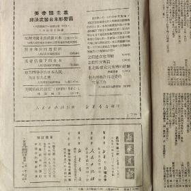 新华月报 第四卷第一期 (少封面,内容全)