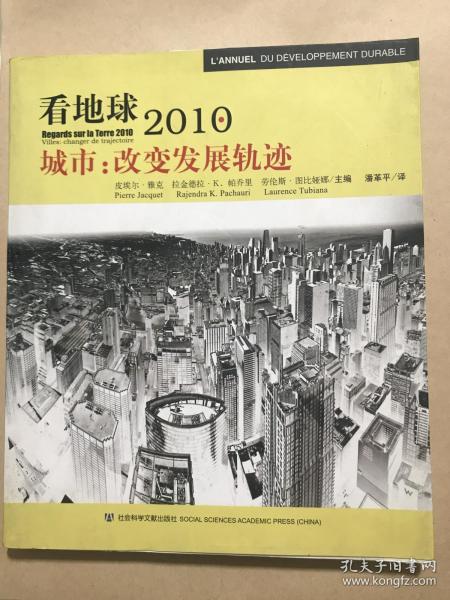 看地球2010：城市改变发展轨迹