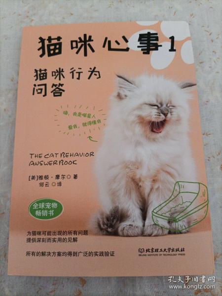 猫咪心事1：猫咪行为问答