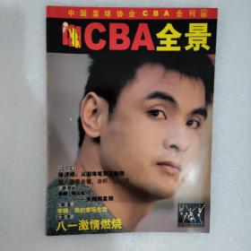 中国篮球协会CBA会刊 CBA全景