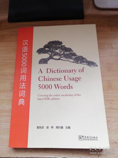 汉语5000词用法词典