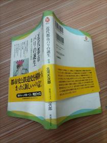 近代都市   诞生    日文，书名不详，请看图