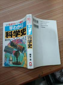 科学史    日文，书名不详，请看图