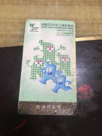 中国2010年上海世博会普通团队票