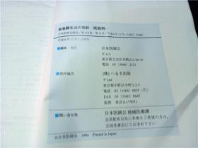 救急蘇生法の指针 医师用  日本医师会 1994年 16开平装  原版日文 图片实拍