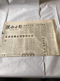 陕西日报
1994年4月12日