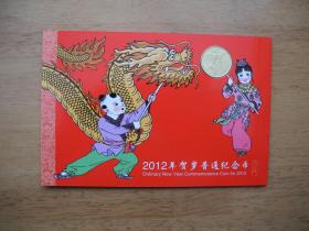 2012壬辰龙年贺岁普通纪念币装帧册20册合售
