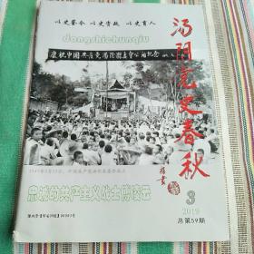 汤阴党史春秋   2019 年  第  3  期 【老照片~镜头中的一九四九】