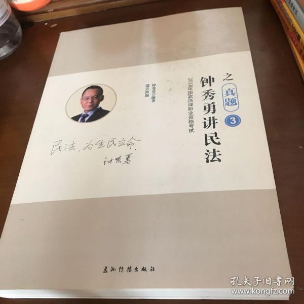 瑞达法考钟秀勇讲民法真金题 司法考试2019真题国家法律资格职业考试法考真题资料司考题库可搭杨帆三国法徐金桂行政法