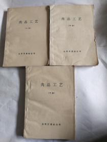 【肉品工艺】有肉的等级划分，各种制作方法，刀法等  上中下