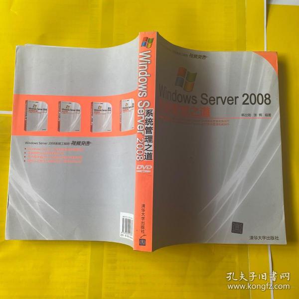 WindowsServer2008系统管理之道