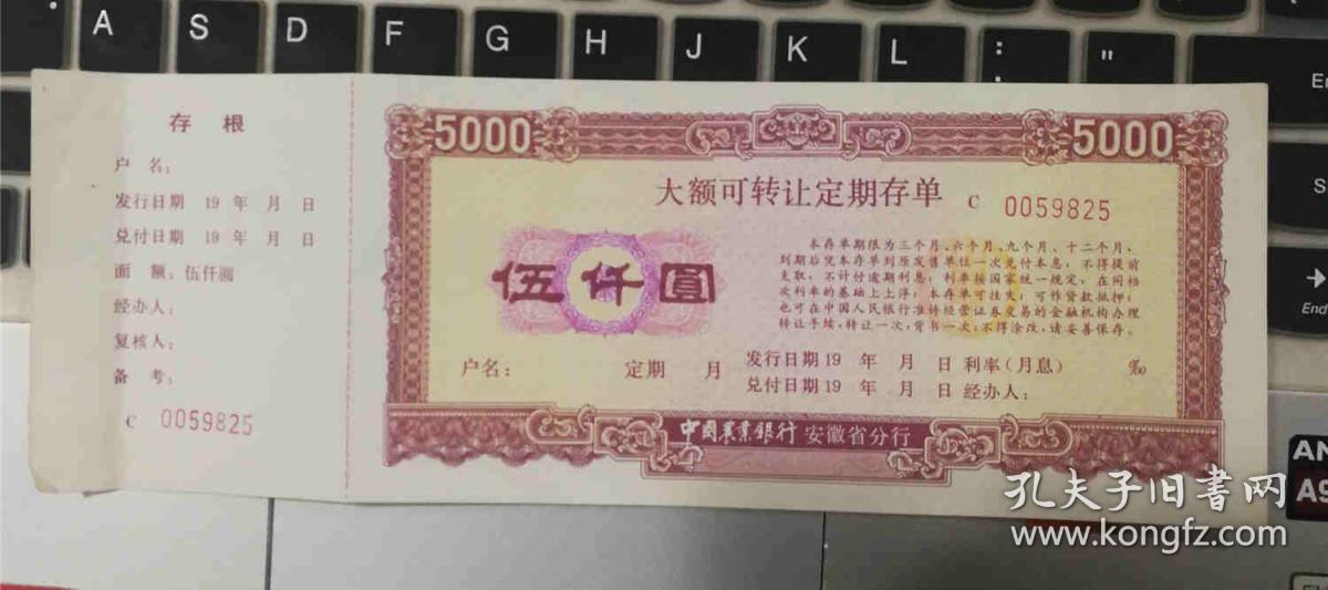 将出售公债得到的5000元存入定期存款账户