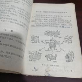 《安徽省高级中学试用课本 化学》第一册 1972年2版3印 sd3-2