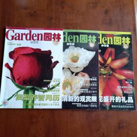 Garden园林2006 5 8 12期（三本合售）