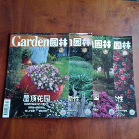 Garden园林2013 2 4 5 10期（四本合售）