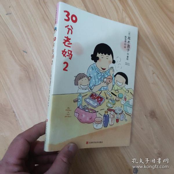 30分老妈 2