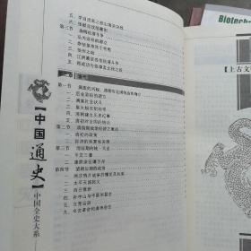 中国通史 第一部绸面精装吕思勉 光明日报出版