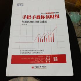 手把手教你读财报：财报是用来排除企业的