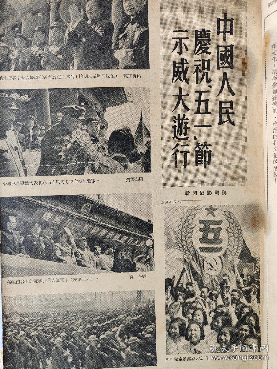 新华月报 第四卷第一期 (少封面，内容全)