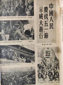 新华月报 第四卷第一期 (少封面,内容全)