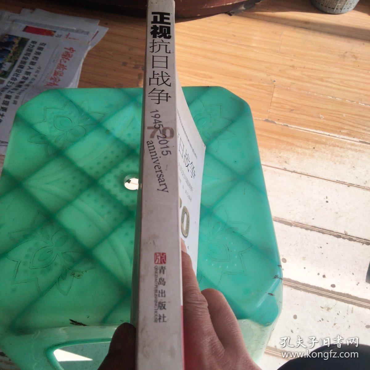 正视抗日战争：抗日战争若干重大历史问题辨析