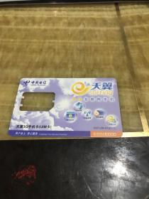 中国电信天翼3G手机卡（UIM卡）