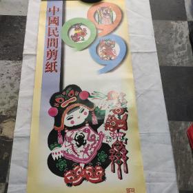 中国民间剪纸