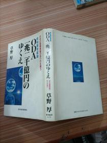 ODA  一兆二千    日文，书名不详，请看图