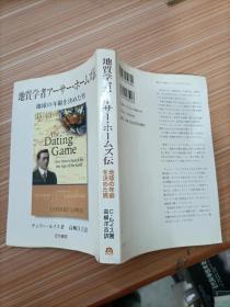 地质学者  日文，书名不详，请看图