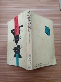 核 时代  日文，书名不详，请看图