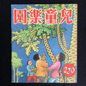 早期 儿童乐园半月刊 第220期